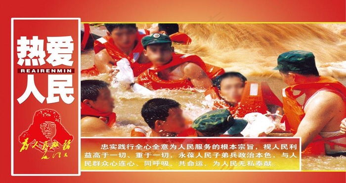 热爱人民图片(5471X3203(DPI:72))psd模版下载