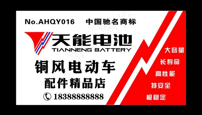 天能电池门头图片cdr矢量模版下载