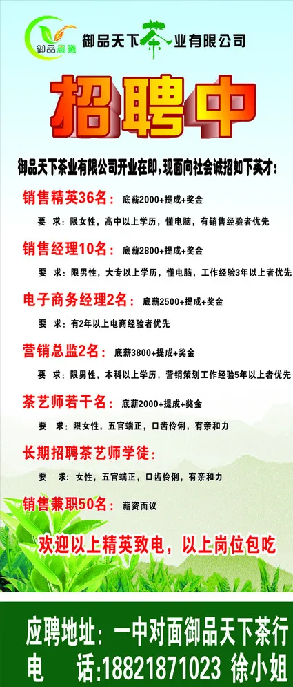招聘展架图片cdr矢量模版下载