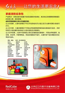 家庭消防应急包