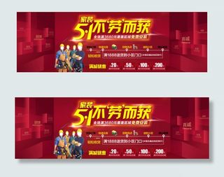 5.1淘宝首页促销海报