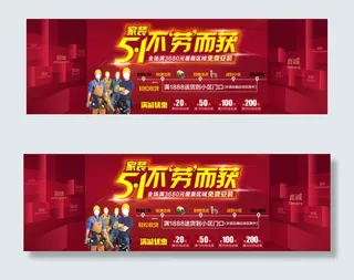 5.1淘宝首页促销海报