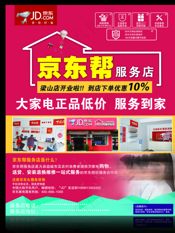 京东帮服务店图片psd模版下载