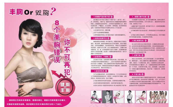 丰胸 丰胸软文图片cdr矢量模版下载