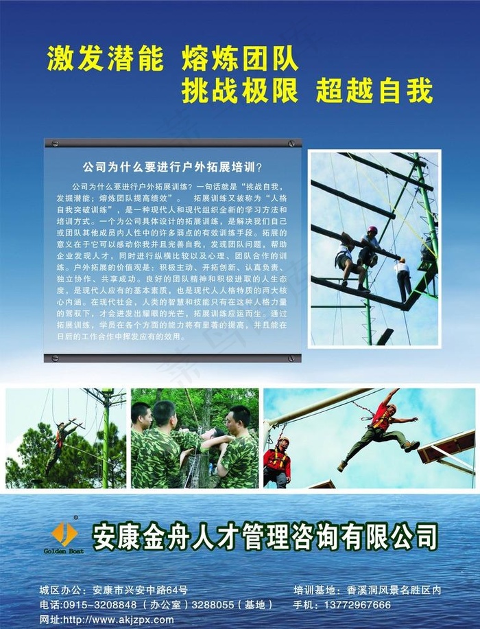 金舟培训拓展培训学校cdr矢量模版下载