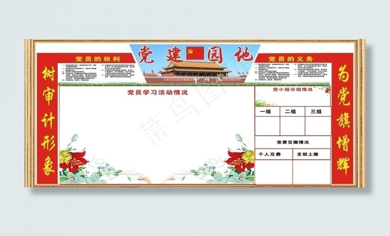 学习园地 党建园地图片cdr矢量模版下载