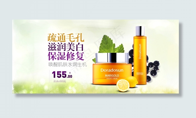润肤霜化妆品店铺广告PSD素材psd模版下载