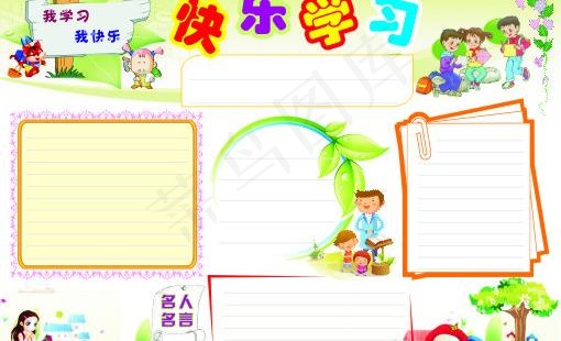 手抄报图片cdr矢量模版下载