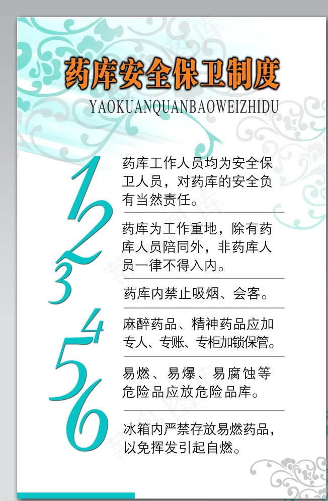 规章制度展板图片psd模版下载