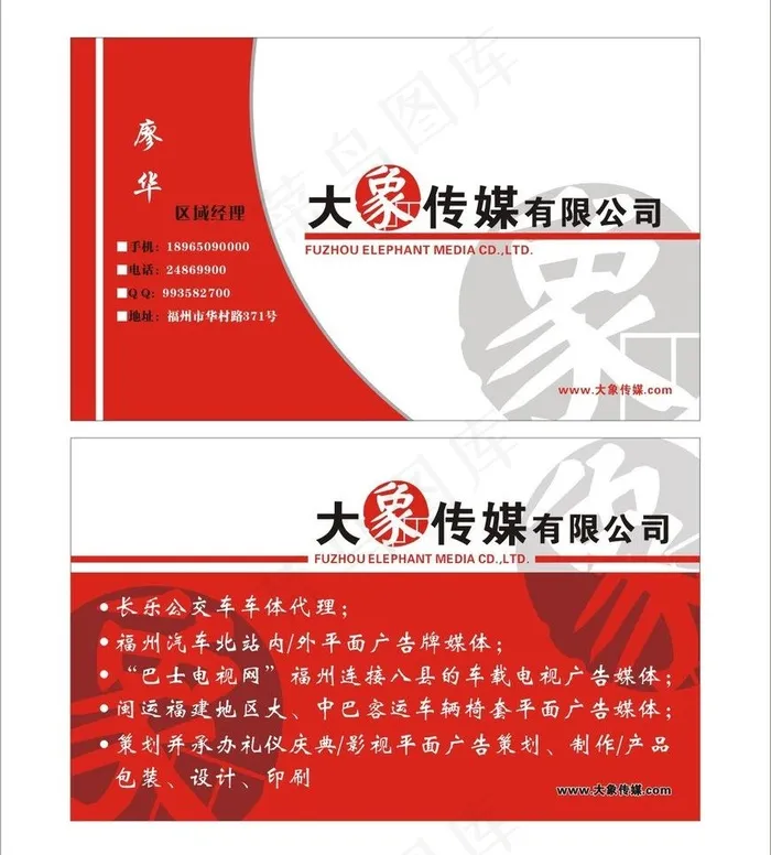 大象传媒名片图片cdr矢量模版下载