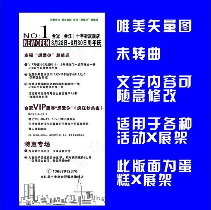 蛋糕x展架图片cdr矢量模版下载