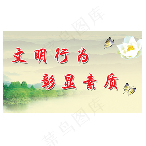 文明口号psd模版下载