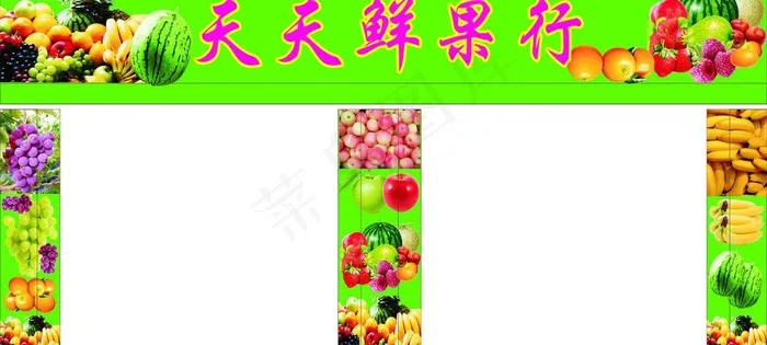 天天鲜果图片cdr矢量模版下载