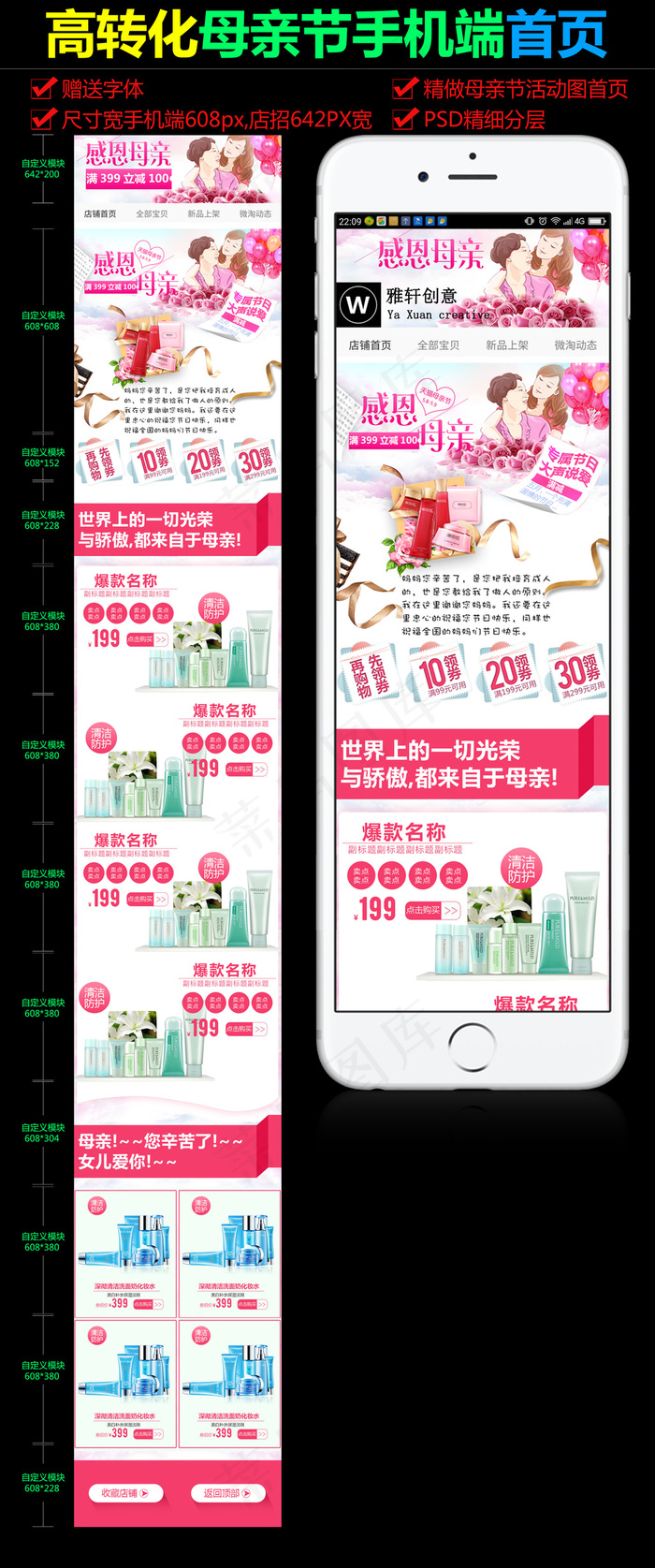 淘宝天猫母亲节手机店铺手机端首页模...