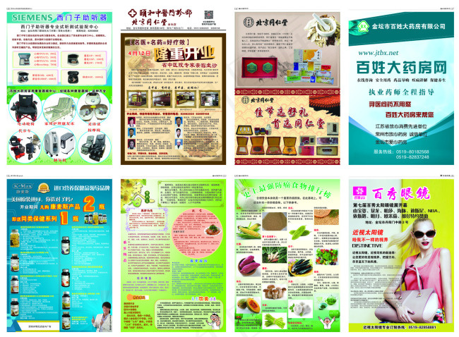 颐和中医门诊(3154X4606(DPI:300))psd模版下载