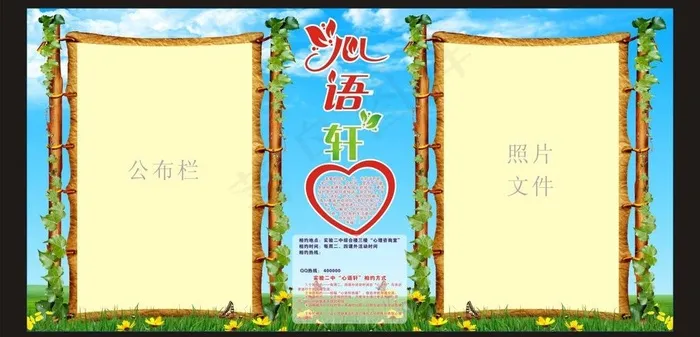 学校宣传栏图片(210X297)cdr矢量模版下载