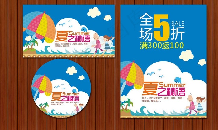 夏天海报 夏季促销 打折海报图片cdr矢量模版下载