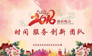 公司年会会议海报图片