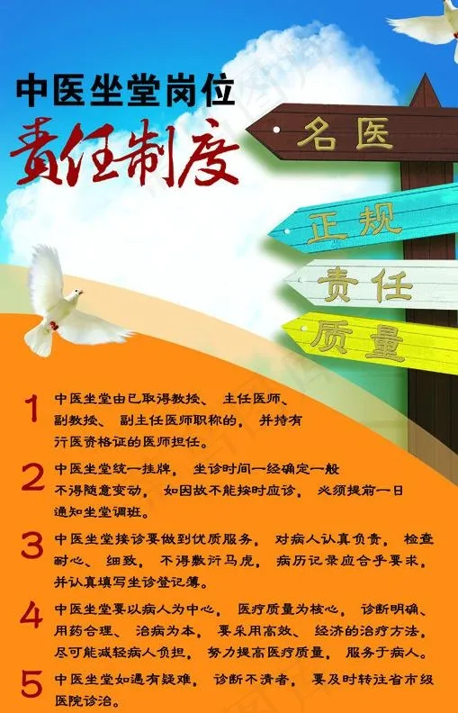 责任 制度 企业 文化图片psd模版下载
