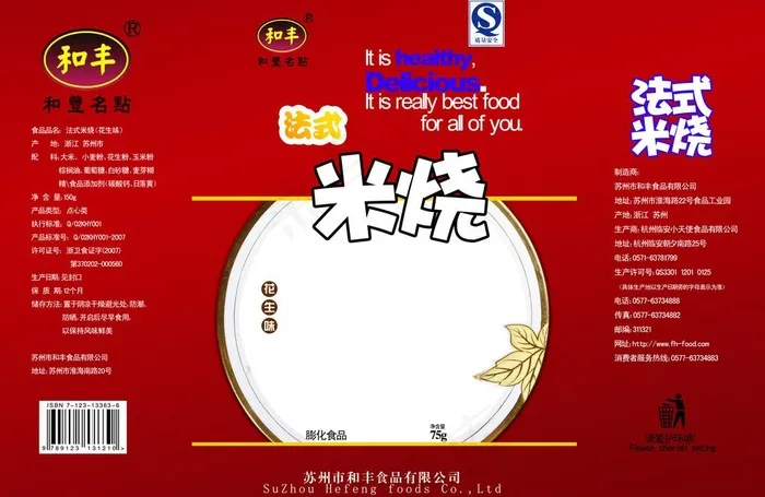食品包装设计图片psd模版下载