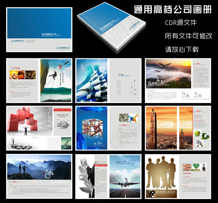 通用公司画册cdr矢量模版下载