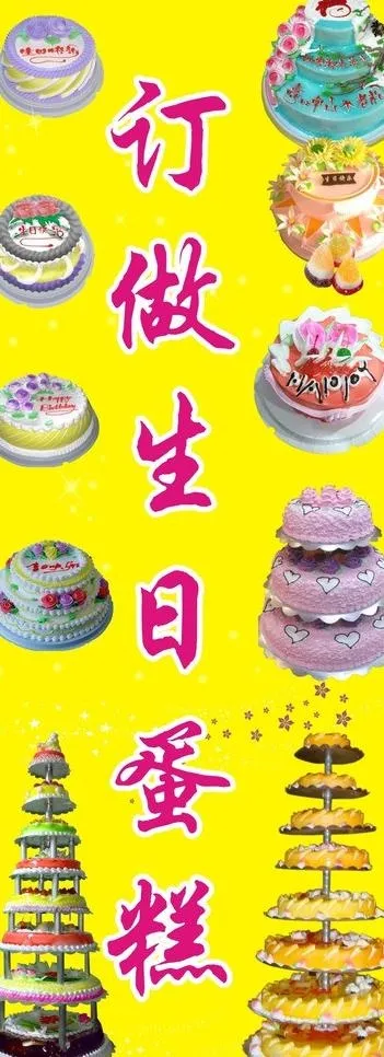 订做蛋糕图片cdr矢量模版下载