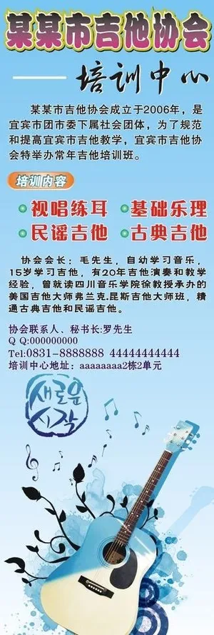 吉他培训招生展架图片