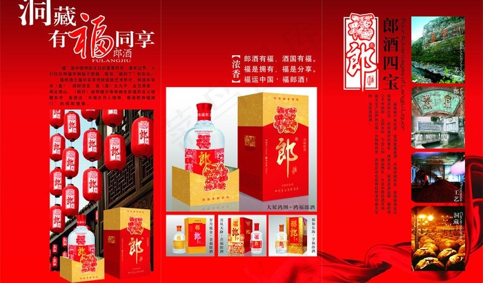 酒广告 三折页图片cdr矢量模版下载