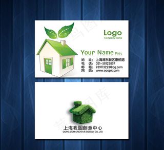 建筑装潢名片 绿色环保名片