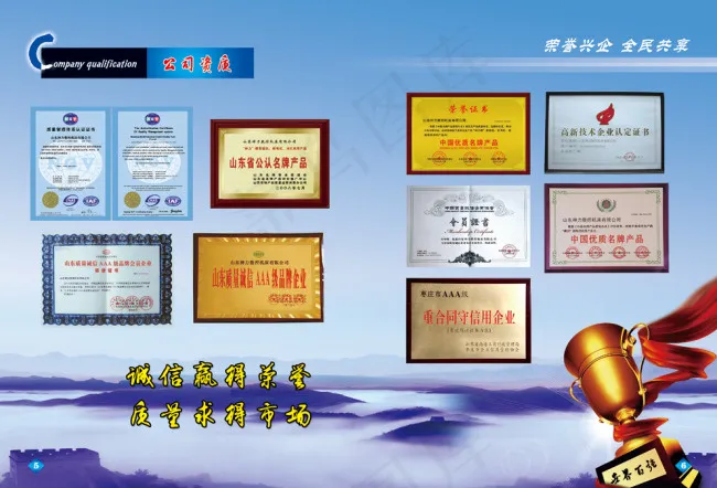 画册企业资质蓝色背景(4961X3378(DPI:300))psd模版下载