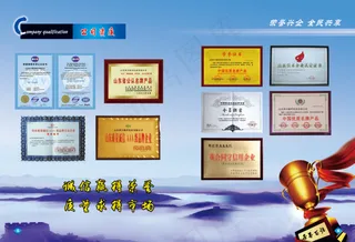 画册企业资质蓝色背景