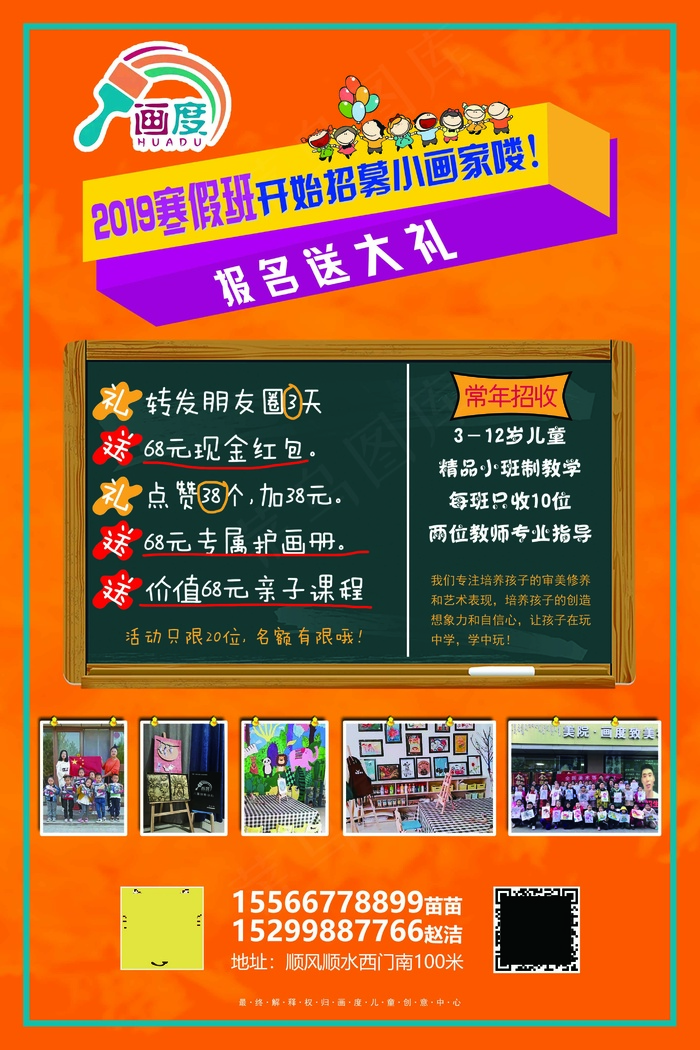 黄色暑假招生海报