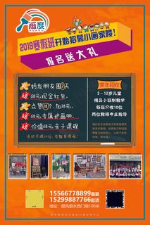 黄色暑假招生海报