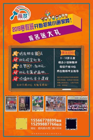 黄色暑假招生海报