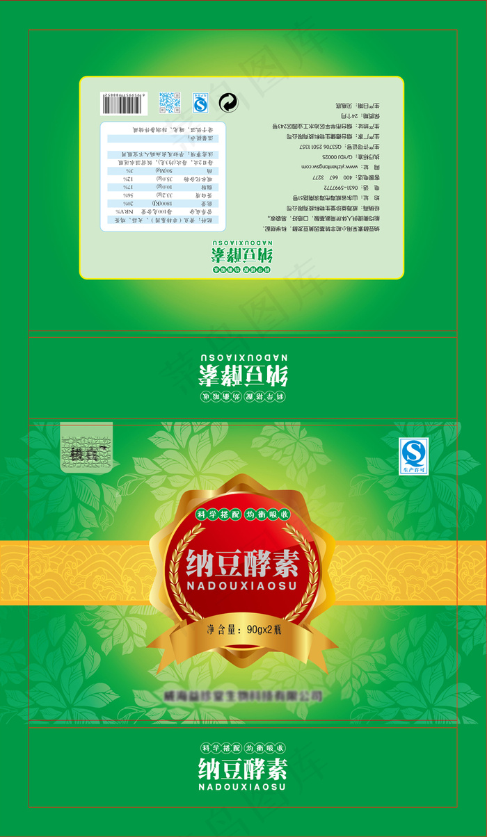 *酵素盒ai矢量模版下载