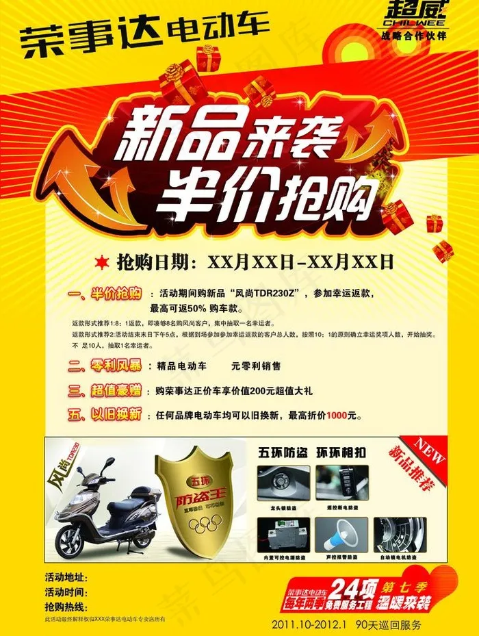荣事达电动车dm单图片(2528X3555(DPI:300))psd模版下载