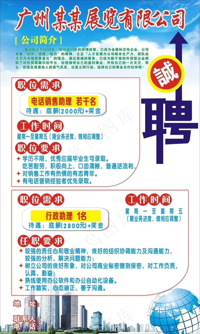 招聘cdr矢量模版下载