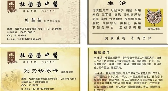 中医名片