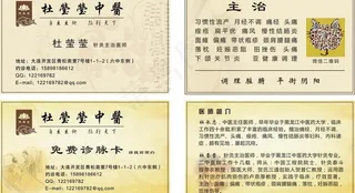 中医名片