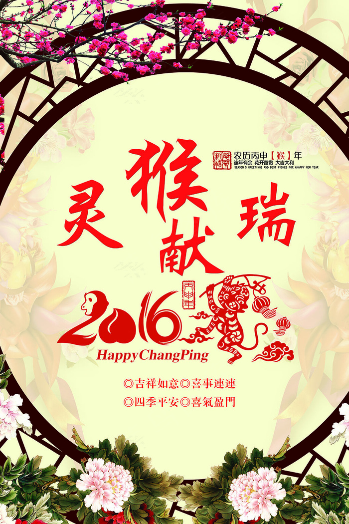 2016猴年贺卡挂历日历海报邀请函(4724X7087(DPI:300))psd模版下载