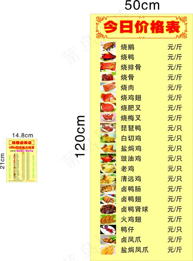 菜牌cdr矢量模版下载
