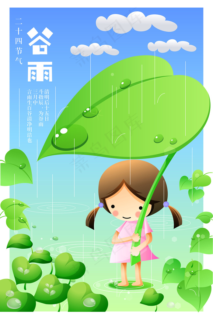 小清新卡通谷雨海报模板ai矢量模版下载