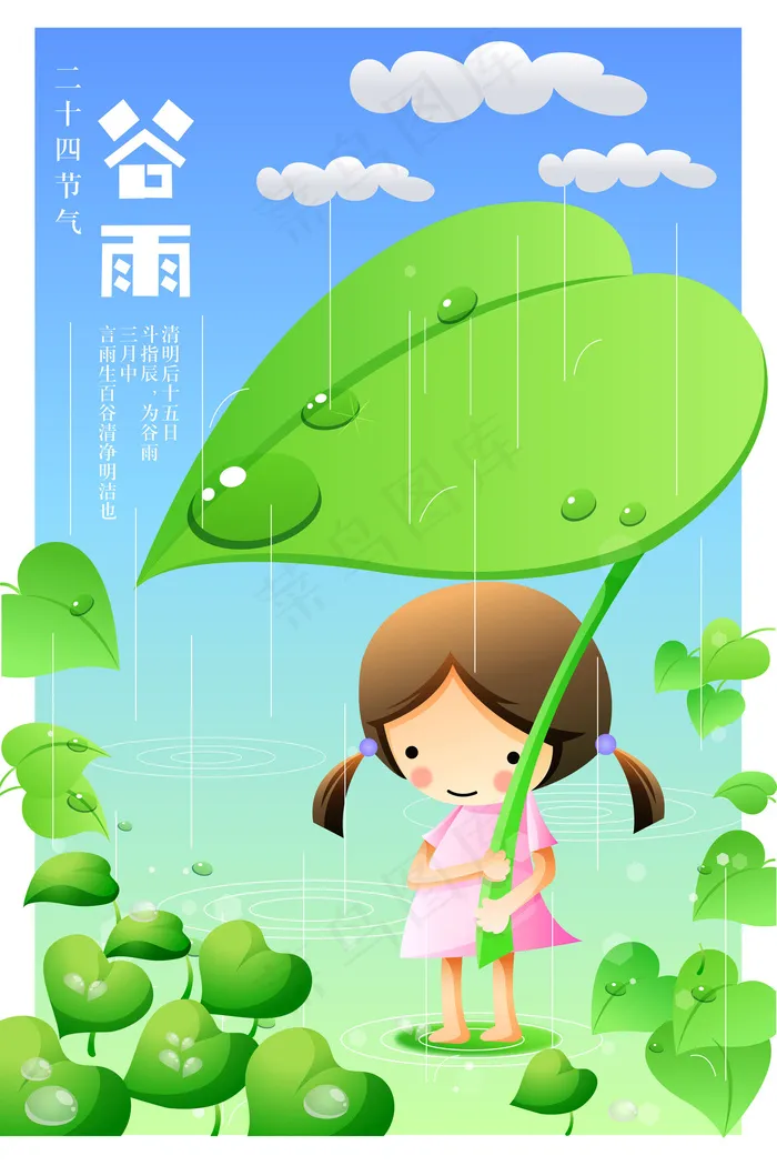 小清新卡通谷雨海报模板ai矢量模版下载