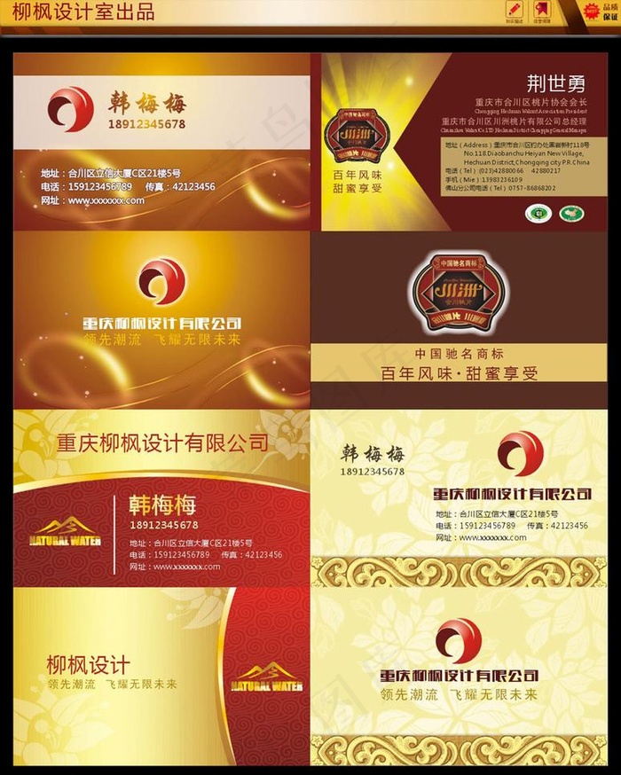 名片集图片cdr矢量模版下载