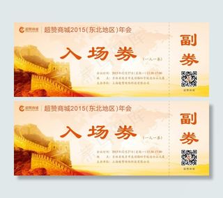 会议入场券