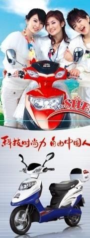 she 雅迪电动车图片psd模版下载