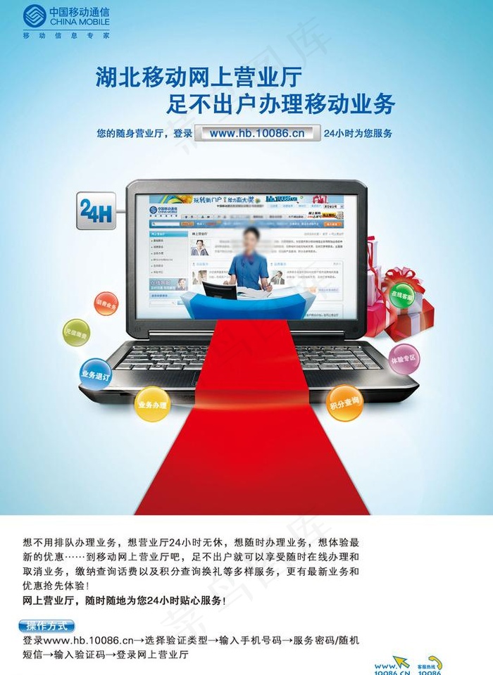 网上营业厅图片psd模版下载
