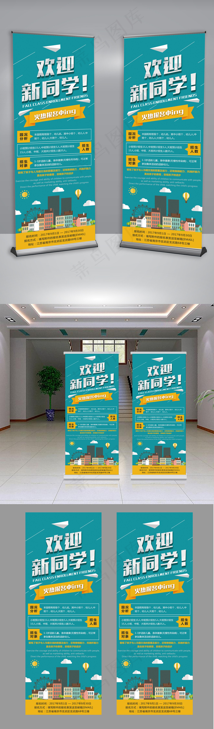 新学期迎新同学招生易拉宝招生X展架...psd模版下载