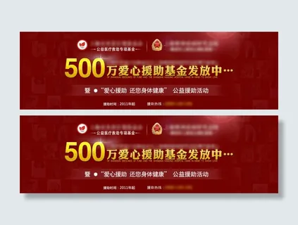 医院活动banner