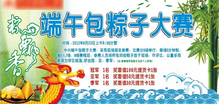 端午节包粽子大赛图片cdr矢量模版下载